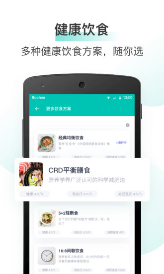 薄荷健康app截图