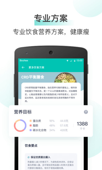 薄荷健康app截图