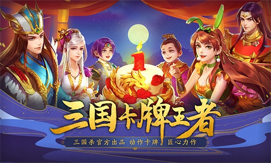 三国杀名将传解锁版