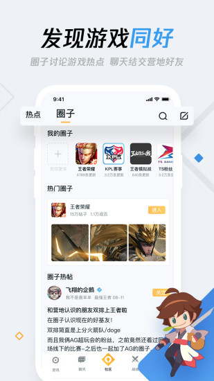 王者营地app截图