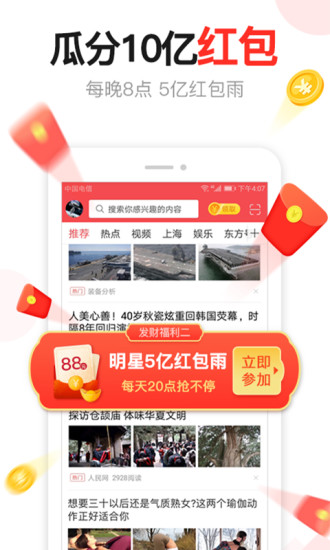 东方头条app截图