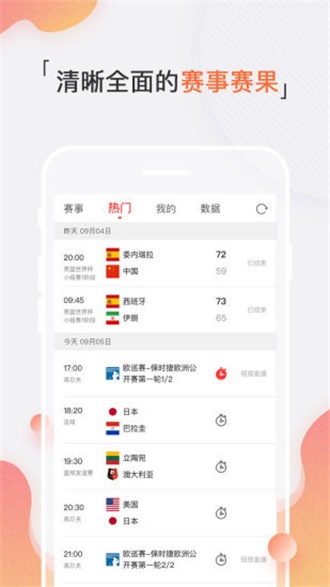 新浪体育app截图