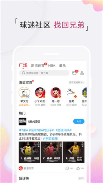 新浪体育app截图