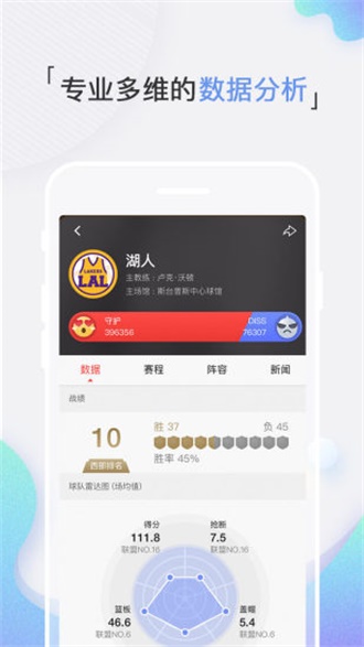 新浪体育app截图