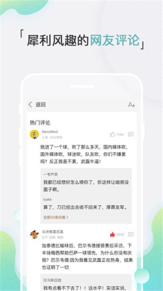 新浪体育app截图