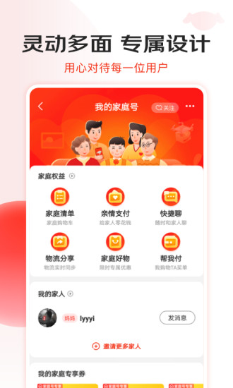 京东app截图