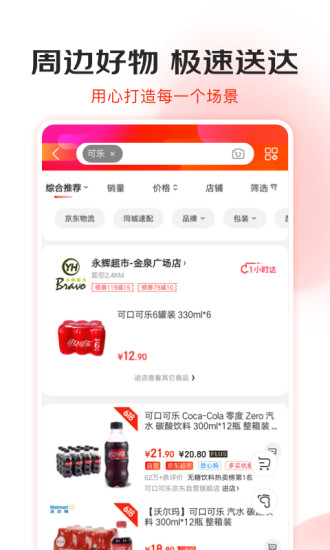 京东app截图