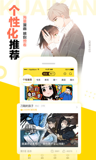 快看漫画免费版截图