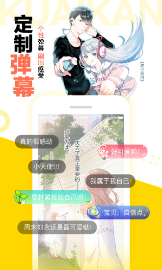 快看漫画免费版截图