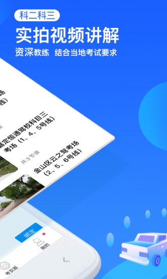 车轮驾考通2020截图