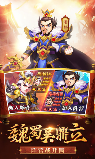 三国帮新三国策略卡牌塔防小游戏截图