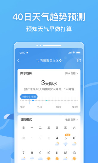 墨迹天气app截图