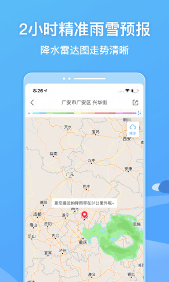 墨迹天气app截图