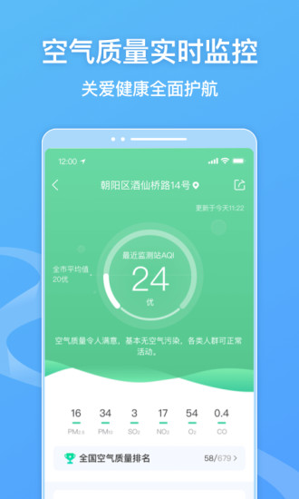 墨迹天气app截图