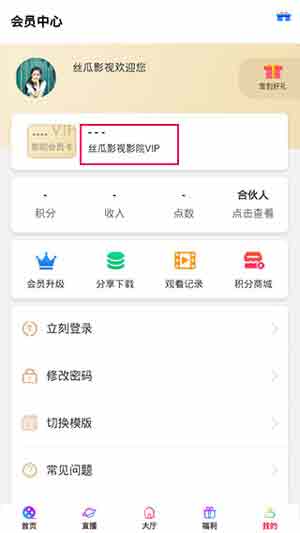 丝瓜app解锁版截图