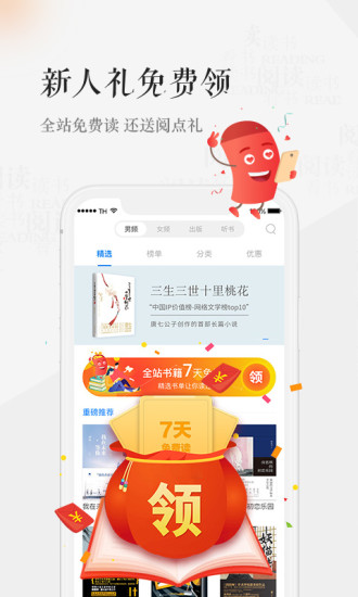 天翼阅读最新版截图