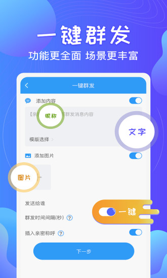 一键群发截图