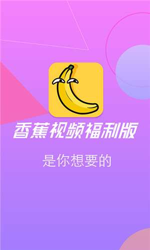 香蕉视频APP无限观看截图