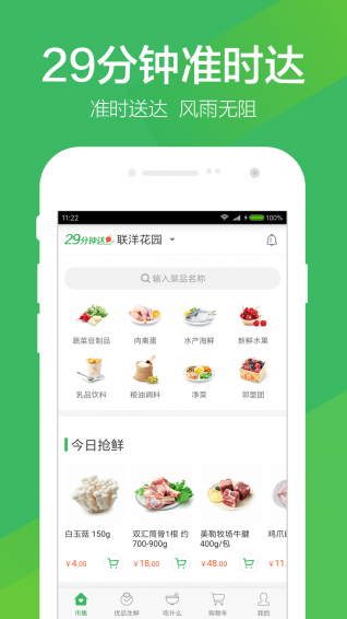 叮咚买菜app截图