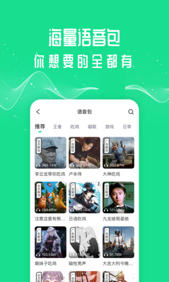 万能吃鸡变声器免费版截图