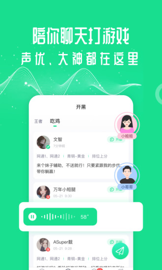 万能吃鸡变声器免费版截图