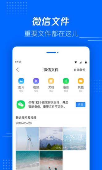 腾讯文件免费版截图