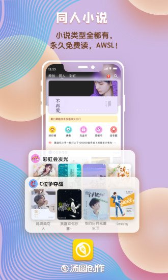 汤圆创作app截图