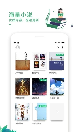 爱看书极速版APP