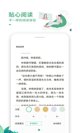 爱看书极速版APP截图