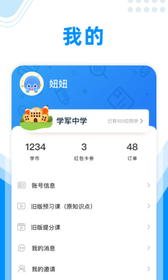 作业大师app截图