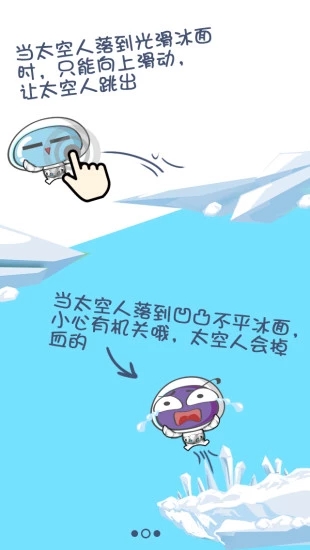 穿越冰雪