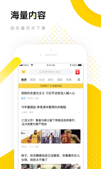 搜狐资讯app截图