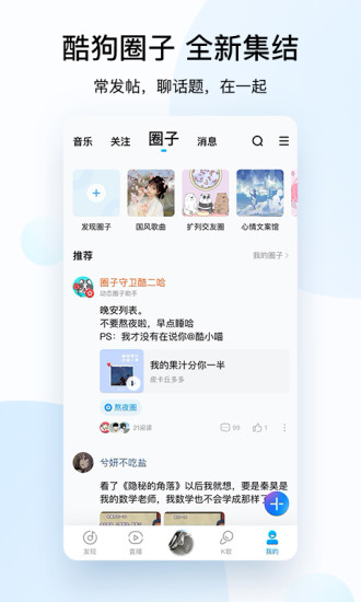 酷狗音乐安卓最新版截图