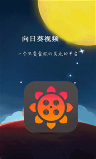 向日葵视频2020最新版截图