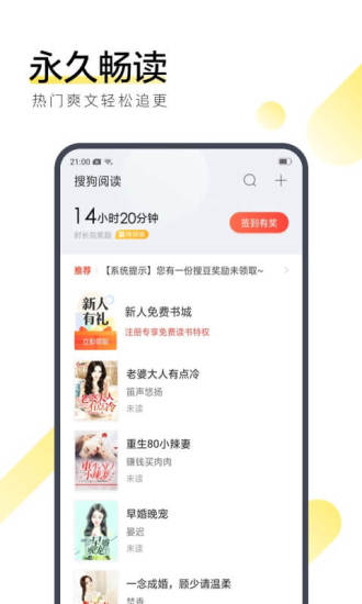 搜狗阅读最新版截图