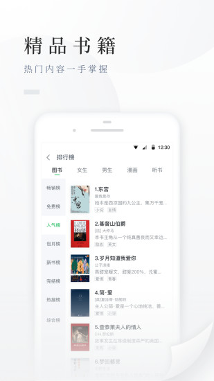 百度阅读app截图