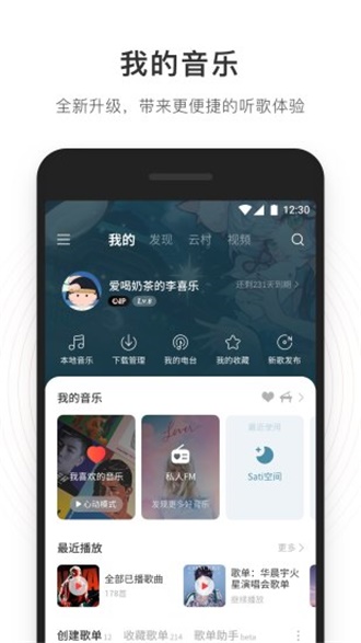 网易云官方免费版截图