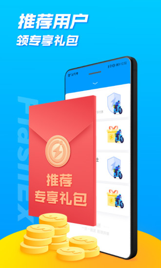 闪送app截图