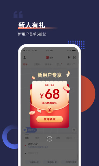 首汽约车app截图