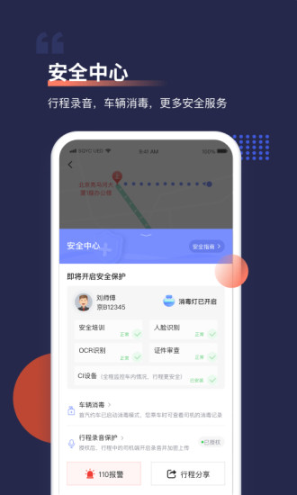 首汽约车app截图