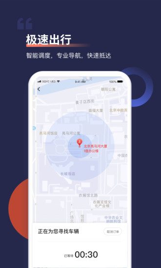 首汽约车app截图