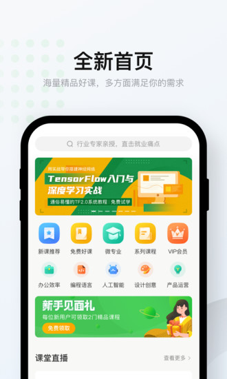 网易云课堂app截图