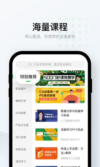 网易云课堂app截图