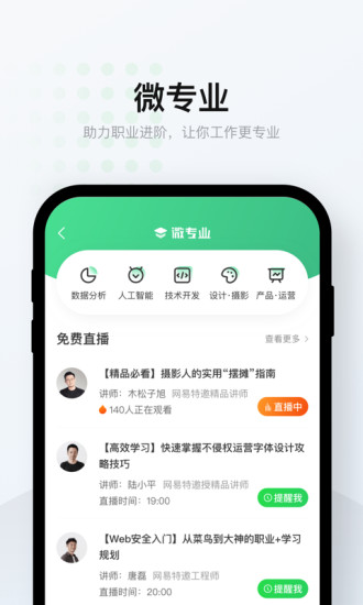 网易云课堂app截图