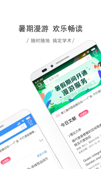 全球学术快报APP截图