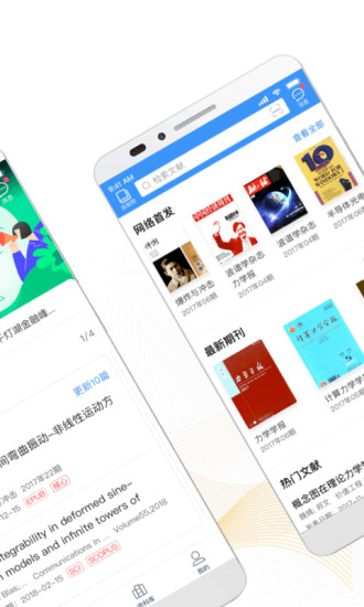 全球学术快报APP截图