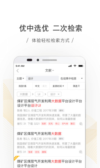 全球学术快报APP截图