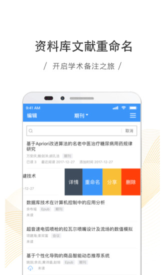 全球学术快报APP截图