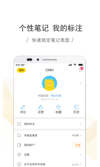 全球学术快报APP截图