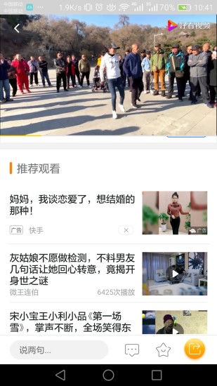 橙子快报APP截图